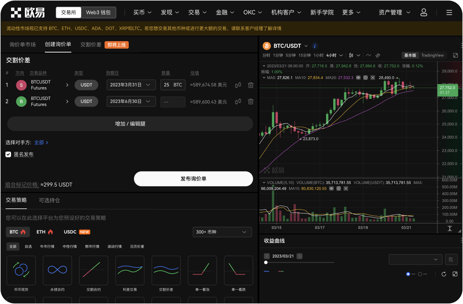 Bybit的ETH合约交易是否支持移动端App
